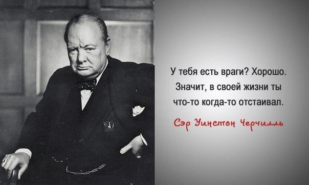 Мудрые и проницательные цитаты сэра Уинстона Черчилля